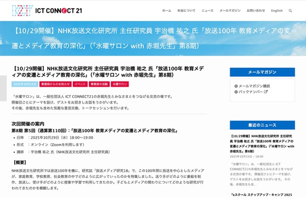 放送100年と教育メディアを振り返る…水曜サロン10/29 画像