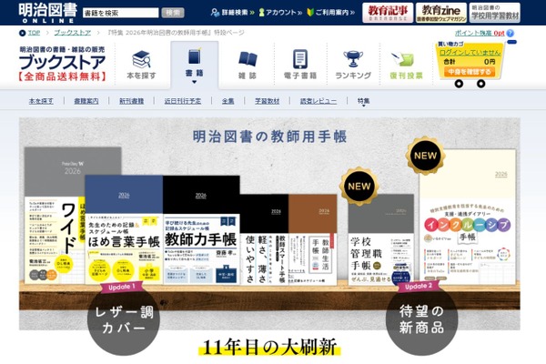 2026年版「教師手帳」が進化…特別支援から管理職まで7タイプ 画像