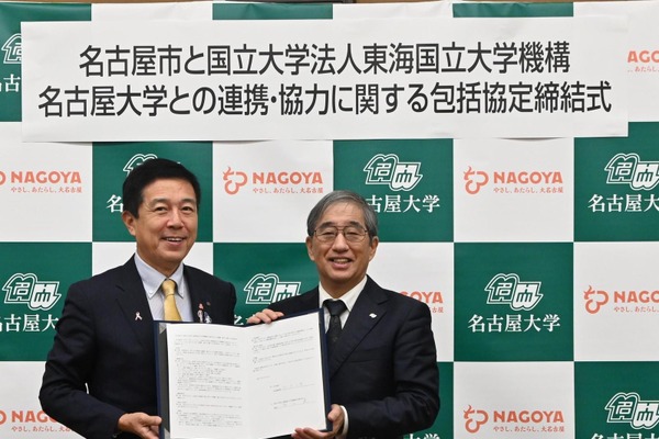 名古屋大と名古屋市が連携協定、多文化共生や地域活性化を目指す 画像
