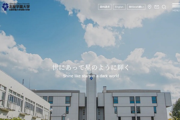 北星学園大と千歳科学技術大が連携、新設学部で相互交流 画像