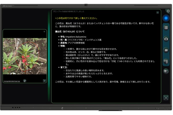 電子黒板向けAIアプリ「MIRAI FLOW」画像や音声も処理…さつき 画像