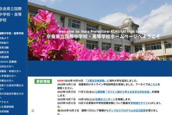 奈良県立国際高、国際バカロレアDP認定 画像