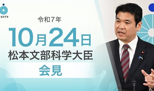 高市政権の方針受け、教員の働き方改革を一層推進…文科相10/24会見 画像
