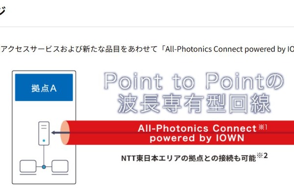NTT西と大阪大学、光技術で通信インフラ強化へ 画像