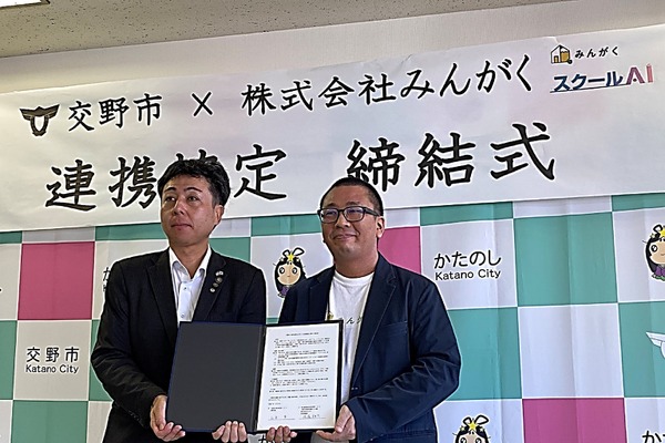 みんがくと交野市、家庭学習支援にスクールAI導入 画像