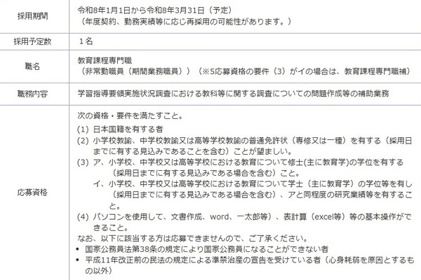 国立教育政策研究所、非常勤職員を募集…12/1締切 画像