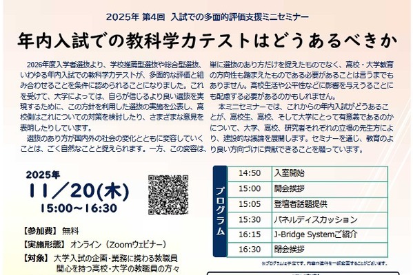 河合塾「年内入試の学力テスト」セミナー11/20 画像