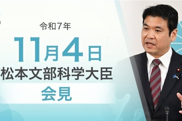 高校教育改革へ、タスクフォース設置…文科相11/4会見 画像