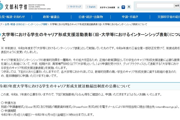 キャリア形成支援活動表彰、12/19まで公募…文科省 画像