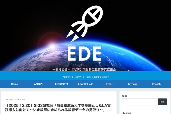 EDE研究会「教員養成大学におけるLA実践導入」12/20 画像