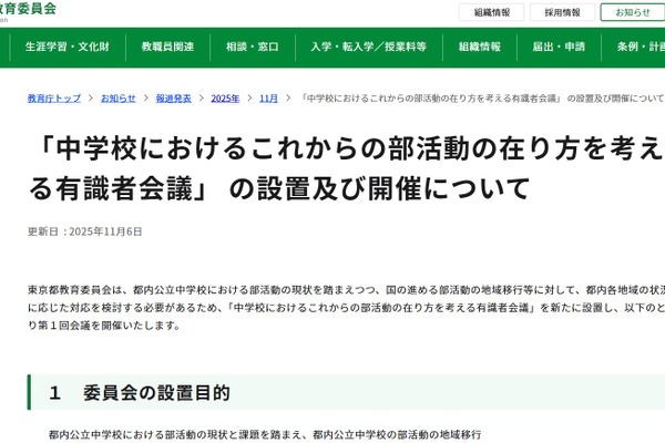 東京都、部活動の今後を検討する有識者会議を設置…第1回11/11 画像