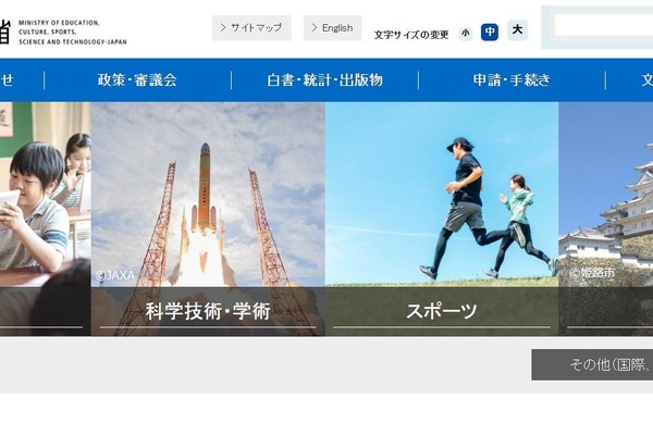 HPCI整備計画調査研究事業、東大など4機関が採択…文科省 画像