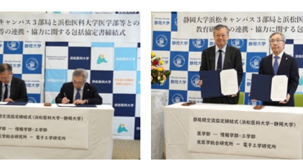静岡大と浜松医科大、協定を締結…教育や研究等の機能強化へ 画像