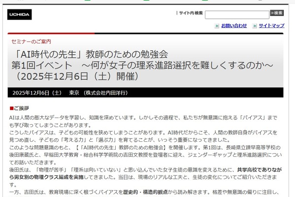 教師のための勉強会「AI時代の先生」第1回12/6…内田洋行 画像