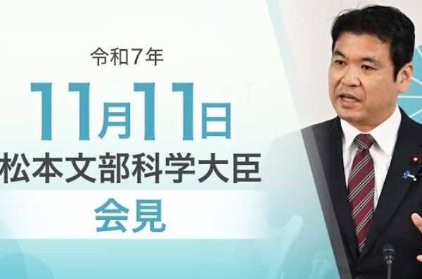 校内教育支援センター設置促進、ユネスコ無形文化遺産の追加登録… 文科相11/11会見 画像