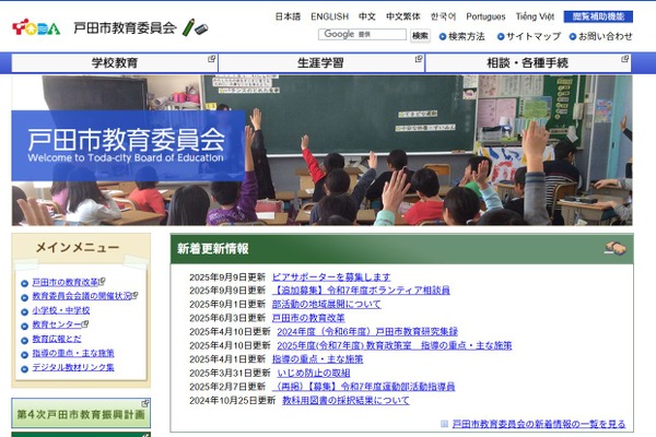 戸田市、中学校に「STEAM CAMPUS」開設…インテル・DISと連携 画像