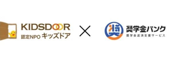 奨学金利用率55.0%...キッズドアら、返還不安の軽減目指し連携 画像