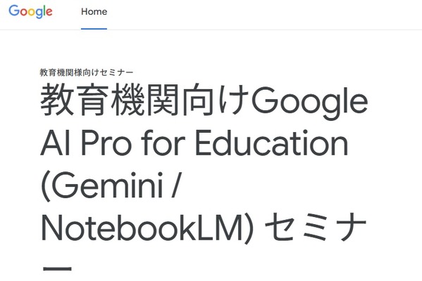Google AI「Gemini NotebookLMセミナー」11/27 画像