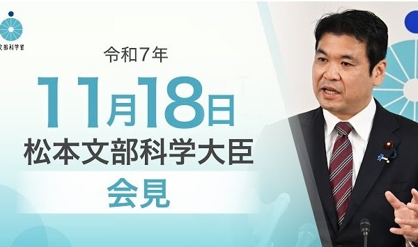 国立大の運営費交付金「増額が必要」文科相11/18会見 画像