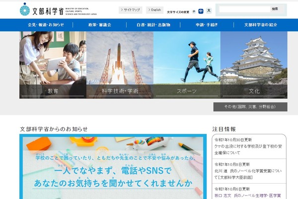 クマ被害対策、学校の安全確保へ…文科省が3つの支援事業を周知 画像