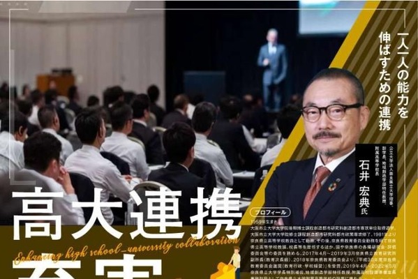 秋田県「高大連携充実シンポジウム」12/9 画像