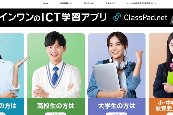 カシオ「ClassPad.net」ブリタニカの探究教材を追加 画像