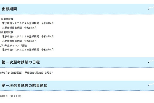 宮崎県の教員採用、1次試験と3年生チャレンジ6/14 画像