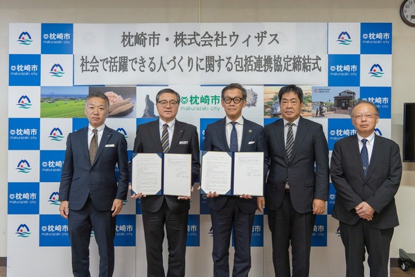 教育で地域活性化…ウィザス、鹿児島県枕崎市と包括連携 画像