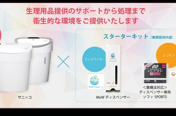 学校トイレに生理用品を…ユニ・チャームら3者が一部無償で提供 画像