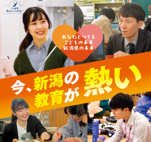 新潟県、教員採用追加募集「秋選考」96名が合格 画像