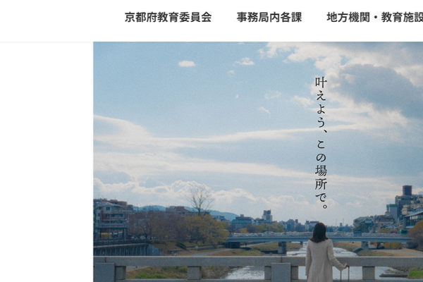 京都府の教員採用、追加合格者17人を発表 画像
