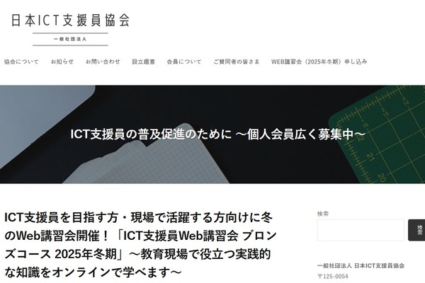 教職員も参加できる「ICT支援員講習会」オンライン 画像