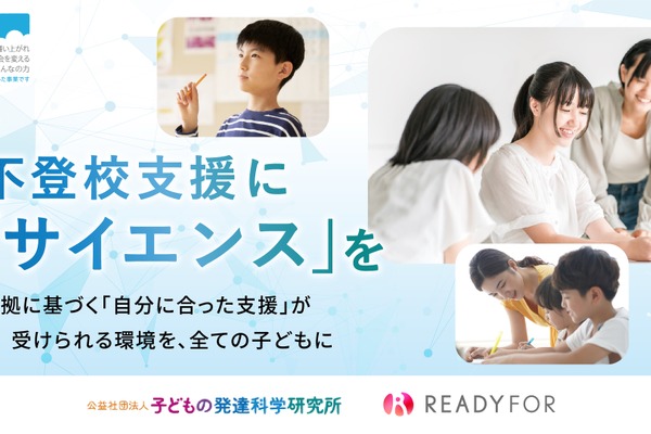 不登校支援の助成事業12/19より公募…休眠預金を活用 画像