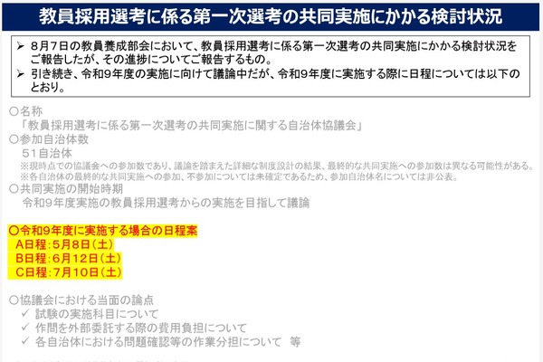 教員採用試験の共同実施へ…27年度3日程案を提示 画像