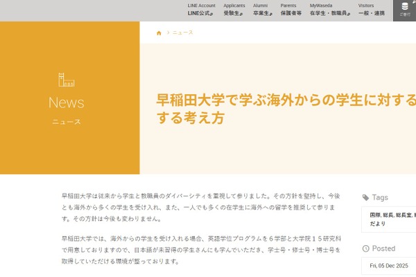 早稲田大も外国人留学生の学費値上げを検討…日程など未定 画像