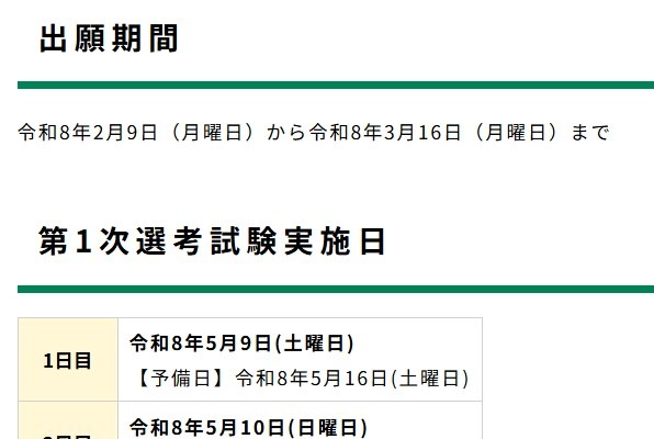 浜松市、小・中学校教員採用選考…第1次5/9-10 画像