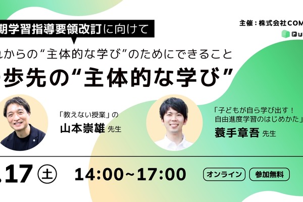 「主体的な学び」テーマにパネルディスカッション1/17 画像