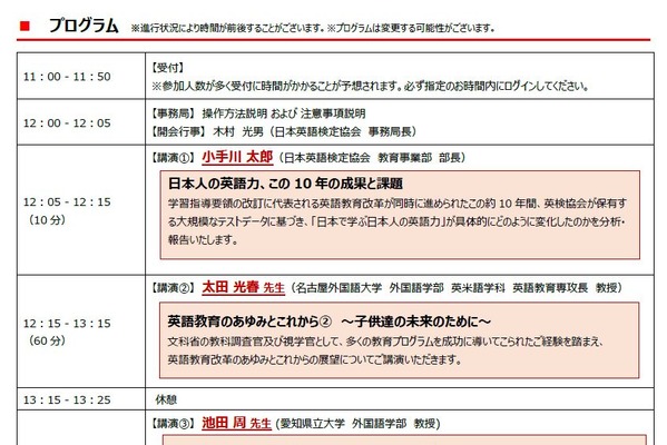 英語教育改革の成果と課題を検証…日本英語検定協会セミナー12/21 画像
