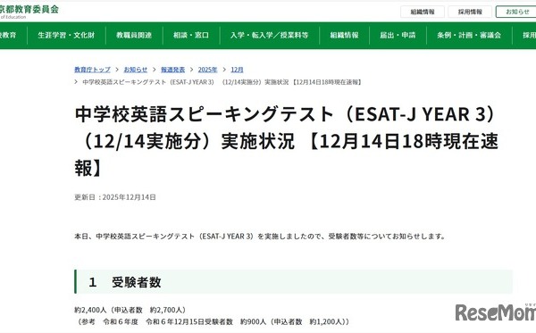 【高校受験2026】東京都「ESAT-J」追再試験約2,400人が受験…解答例12/15公開 画像