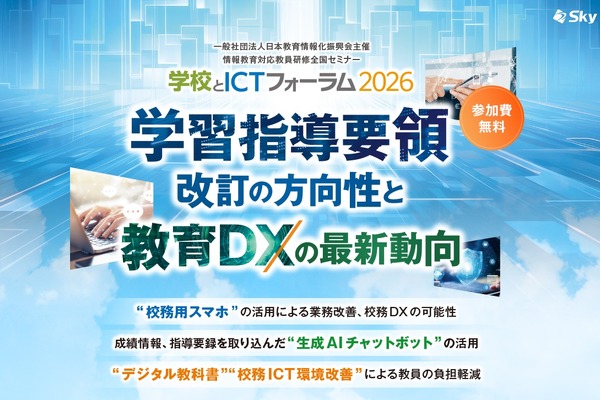 教員向け「学習指導要領改訂の方向性と教育DXの最新動向」2/21 画像