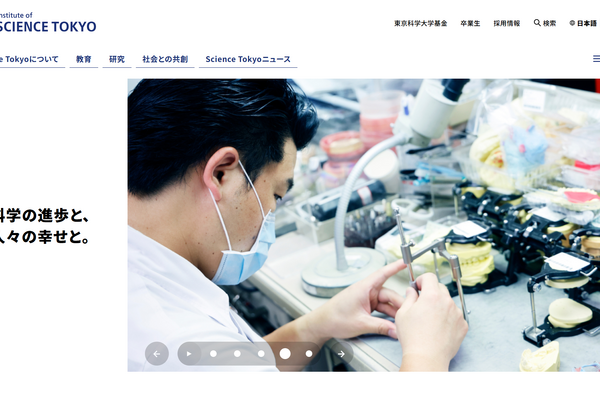 国際卓越研究大学、東京科学大が第2期公募認定へ…12/19午後に会見 画像