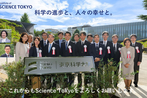 東京科学大学、国際卓越研究大学の認定候補に「ビジョン駆動型」で世界のトップを目指す 画像