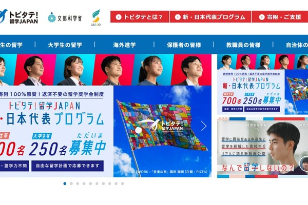 文科省、トビタテ！留学JAPAN拠点形成支援事業、和歌山県を新規採択 画像