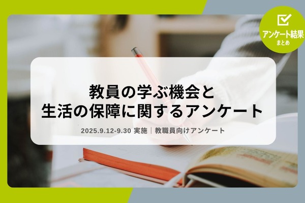 教員の研修・修学制度、自治体間で支援格差が明確に 画像