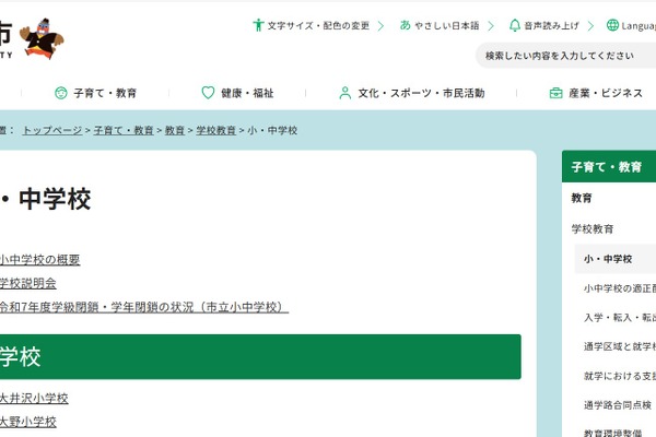 守谷市立小中学校でデジタル教科書の効果検証…2027年3月まで 画像