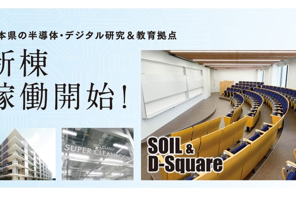 熊本大、九大・九工大と半導体人材育成へ…研究教育拠点も本格稼働 画像