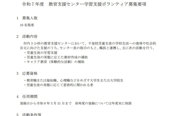 大阪市、教育支援センターの学習支援ボランティアを募集 画像