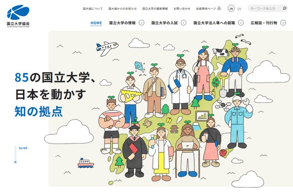 運営費交付金の大幅増…国大協会長「極めて画期的」コメント発表 画像