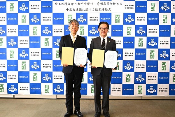 埼玉医科大学、秀明中高と連携協定…医療系職業の情報提供など 画像