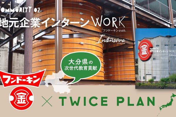 地元企業インターンワーク型探究学習プログラム無償提供 画像